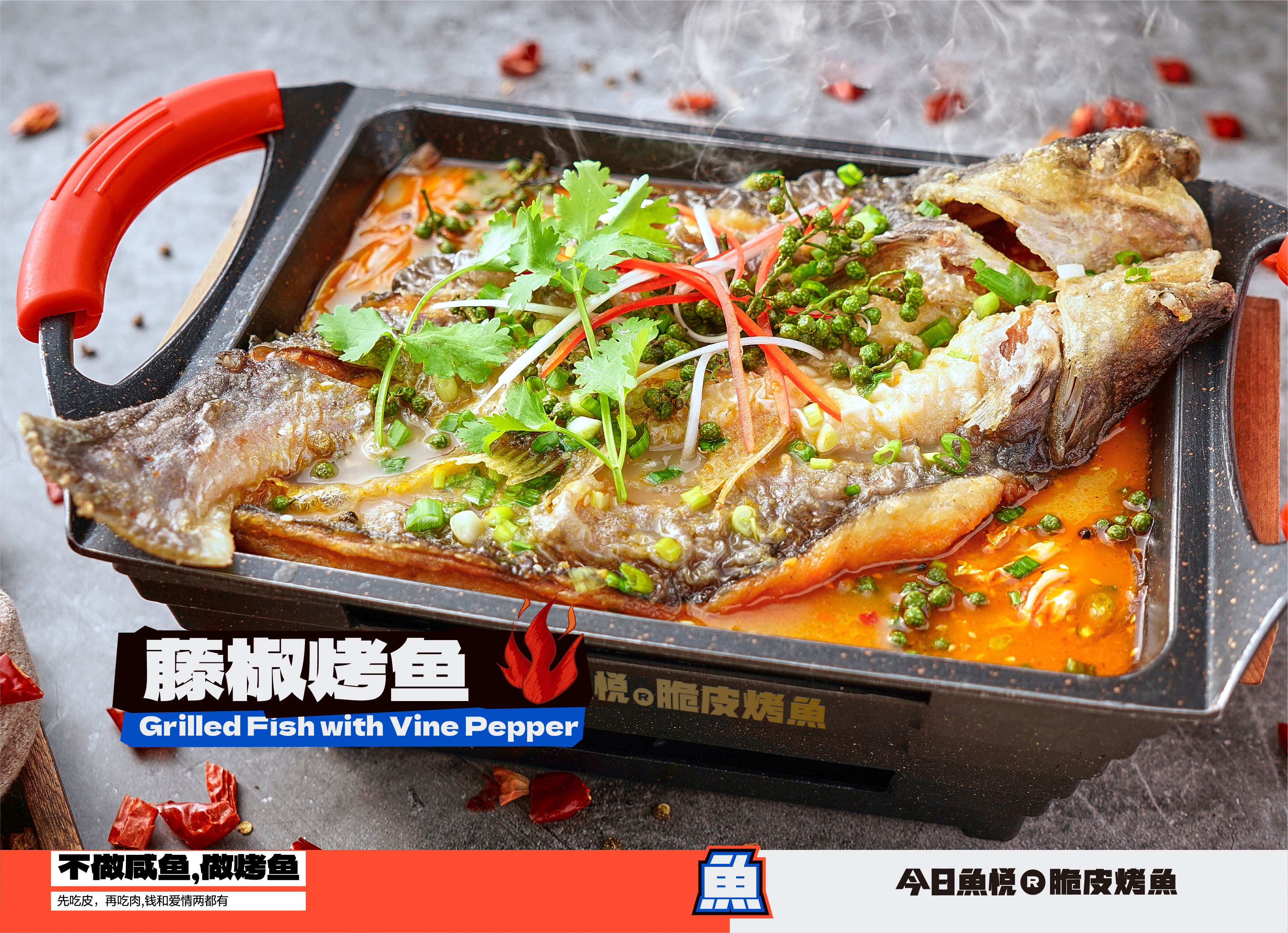 藤椒烤魚 (2).jpg